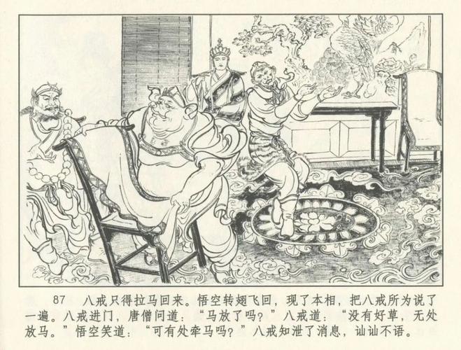 连环画 九轩《西游记》之十一"流沙河"王少斌 绘