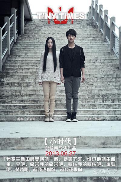 《小时代》曝概念海报 姜潮风格冷峻直戳人心