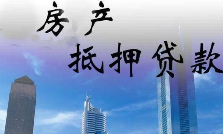 房产抵押贷款需要看征信吗