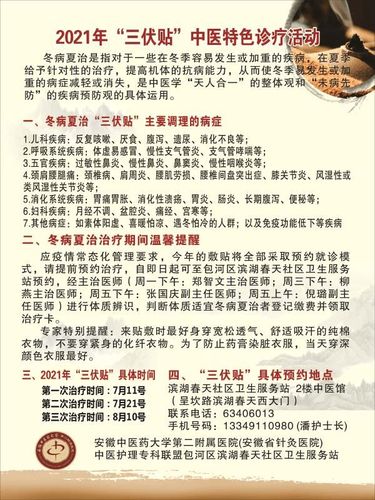 2021年"三伏贴"中医特色诊疗活动开始啦