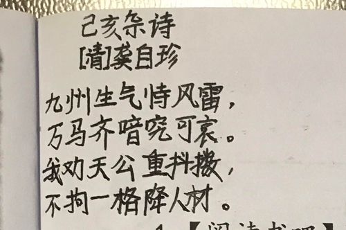 聊聊天 写美篇己亥杂诗 清 龚自珍 九州生气恃风雷, 万马齐喑究可哀