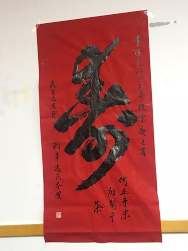 期待外公的茶寿