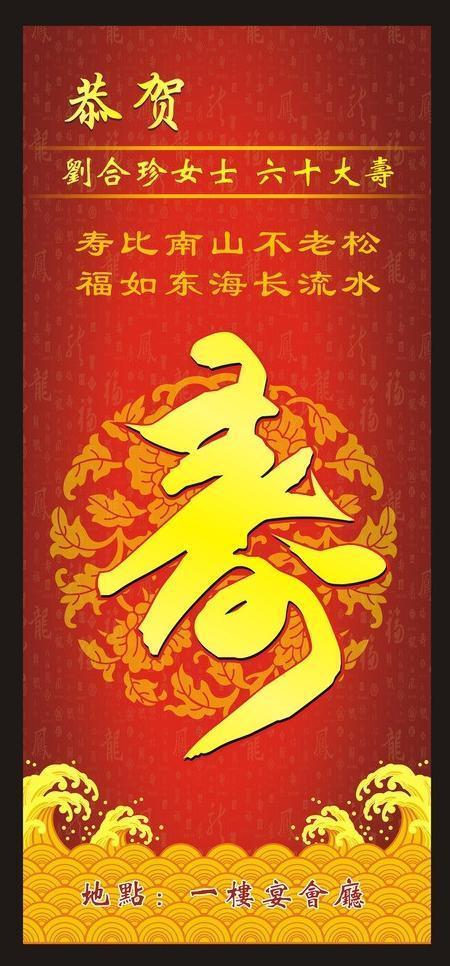 恭贺大寿图片(cdr,展板)