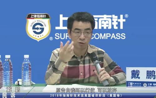 2018法考民诉指南针戴鹏真题卷已更新