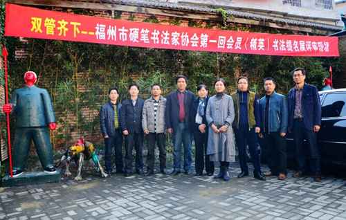 福州市硬笔书法家协会(精英)书法提名展评选揭晓