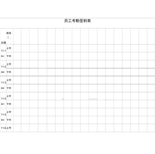 考勤签到表(上下班签到表)
