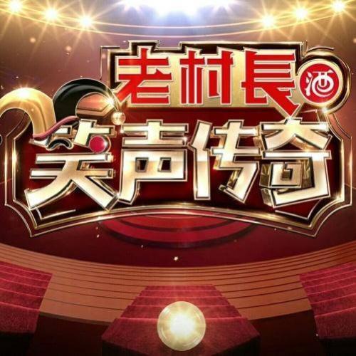 笑声传奇微信头像