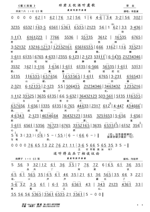 霸王别姬 劝君王 李胜素 曲谱  第1页 下一页 你可能喜欢 贵妃醉酒