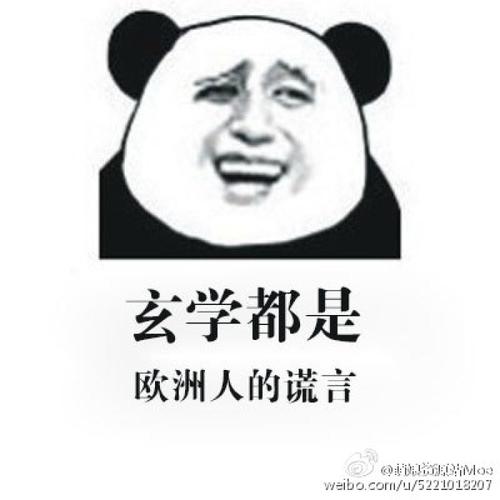 阴阳师表情包欧洲人!来互相伤害啊!