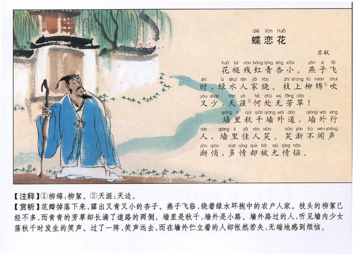 蝶恋花苏轼