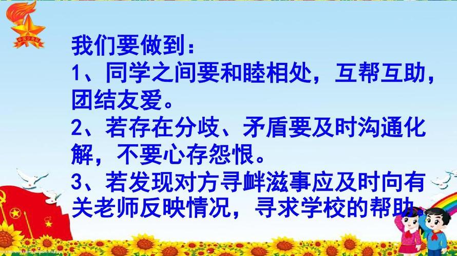 预防校园暴力预防校园欺凌欺凌ppt
