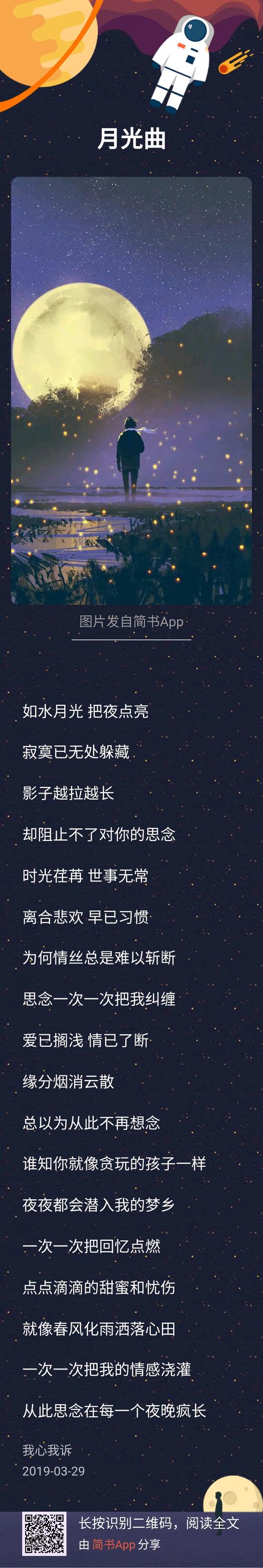 月光曲