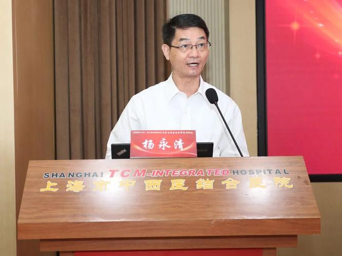 上海中医药大学副校长杨永清致辞中国中西医结合学会周围血管病专业