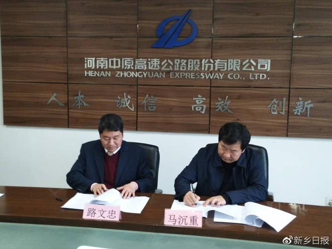 平原新区管委会主任路文忠与河南中原高速总经理马沉重签订正式协议