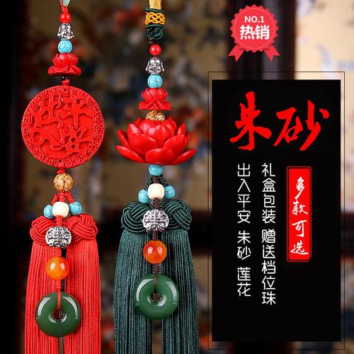 朱砂莲花出入平安汽车挂件车内后视镜吊坠挂饰品祝福车子上挂饰