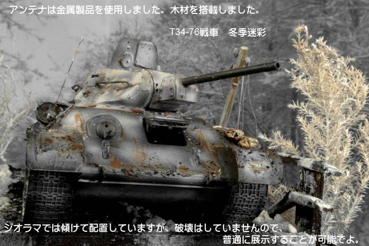 大型戦场ジオラマ完成品】Ⅲ号突撃炮とt34-76戦车及び兵士3人も配置
