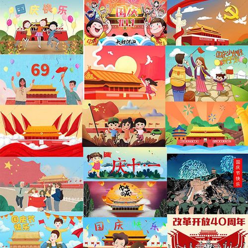 卡通国庆节祖国插画十一黄金周手绘海报模板背景图psd
