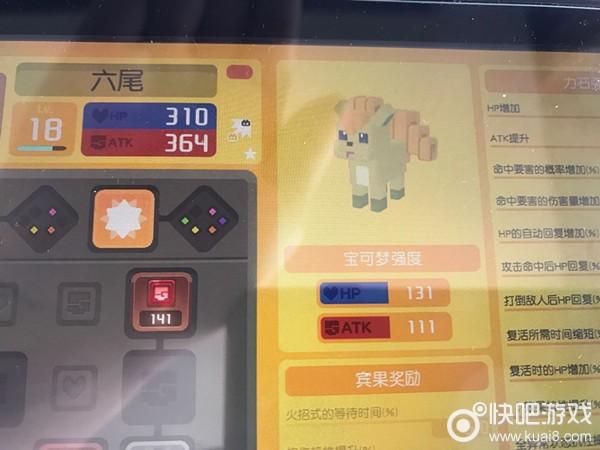 宝可梦探险寻宝闪光六尾属性攻略
