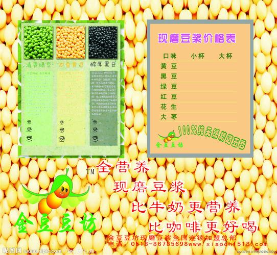 现磨豆浆价格表图片