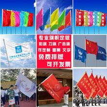 彩旗装饰户外五彩旗刀旗定制广告旗帜定做开业施工地道旗飘红旗子