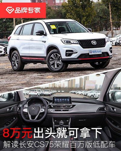 长安cs75