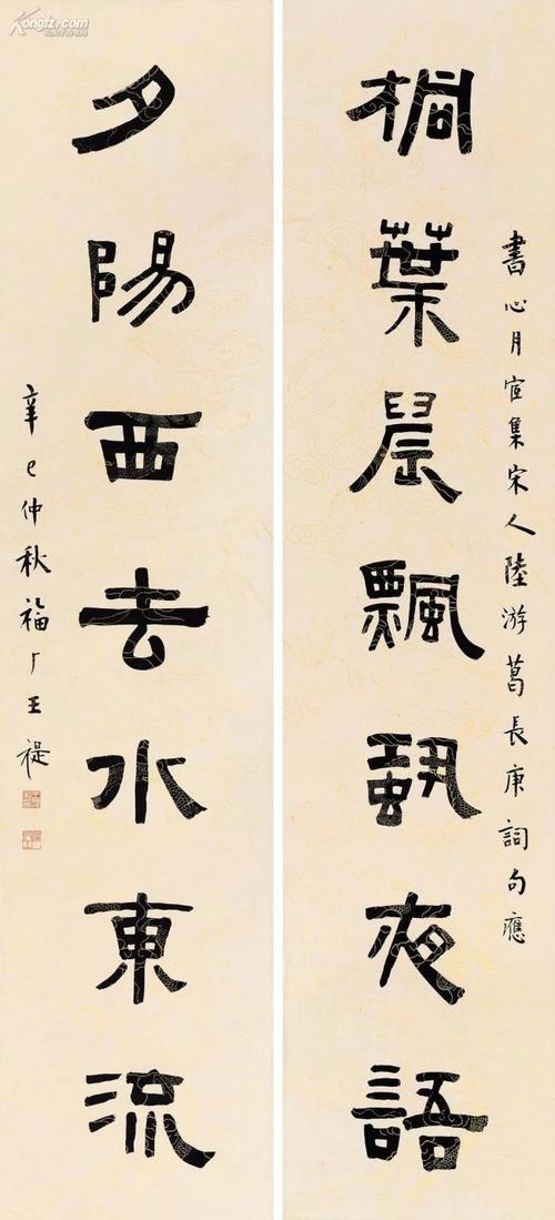 王福庵隶书对联集