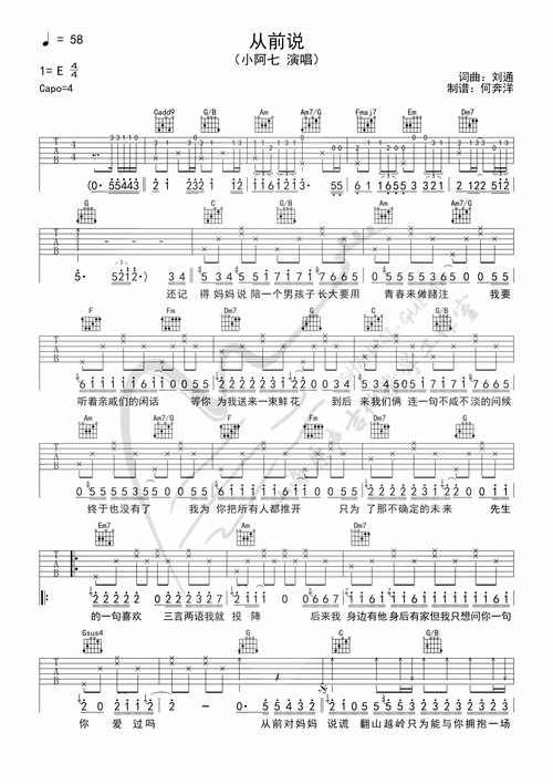 小阿七从前说吉他谱