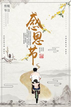 中国风感恩节海报