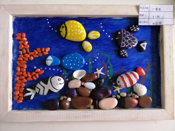 我画画,我快乐------甘江头乡中心幼儿园大班亲子手工作品石头画展示