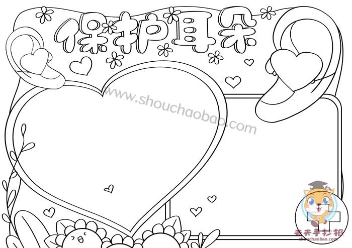 保护耳朵手抄报怎么画好看,精美的保护耳朵手抄报模板