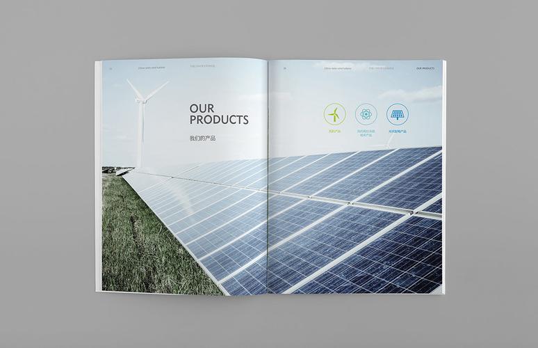 元化设计风电新能源公司宣传册设计