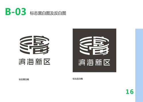 滨海新区logo设计 vi手册 图形设计 某比赛投稿