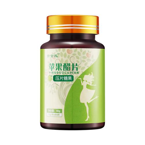瘦身苹果醋咀嚼片苹果醋片苹果醋压片糖果瘦身清肠排