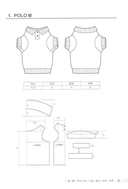 化学工业 宠物服装秀 猫狗服装从入门到精通教材 服装纸样结构设计 例