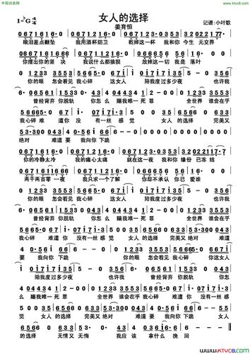 女人的选择简谱