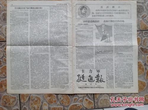 江苏文革小报创刊号 主力军挺进报