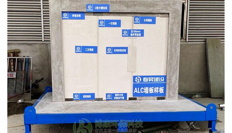 alc质量样板主体结构样板建筑施工工地工法样板模型工艺展示区