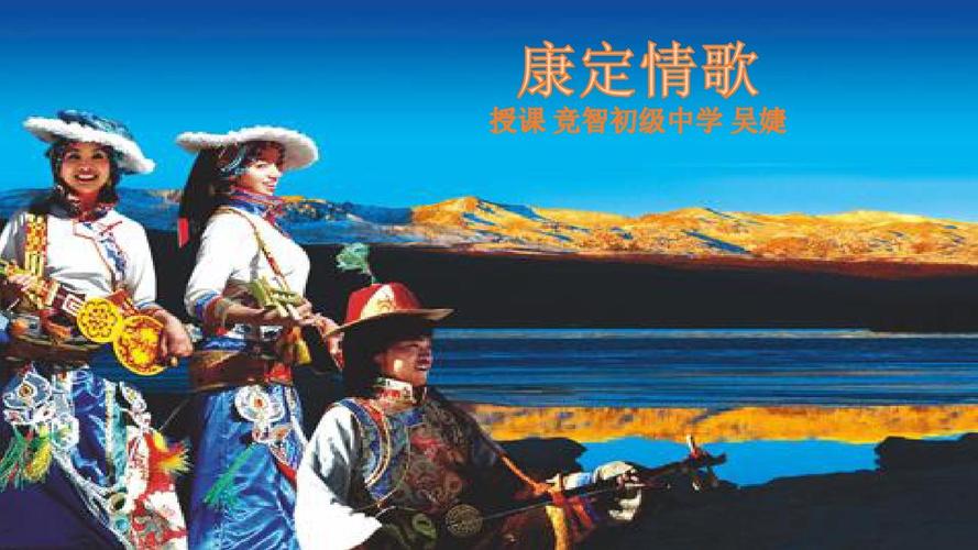 歌曲《康定情歌》