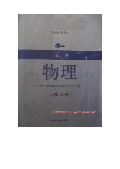沪科版 初中物理八年级 新版.pdf