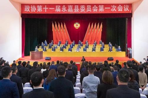 永嘉县政协十一届一次会议胜利闭幕