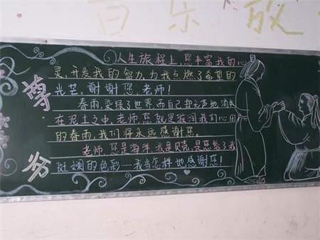 高中版尊师重教黑板报 高中黑板报图片素材