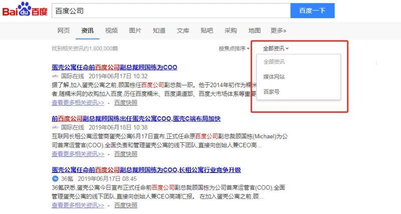 百度新闻搜索调整来源可选择媒体网站和百家号