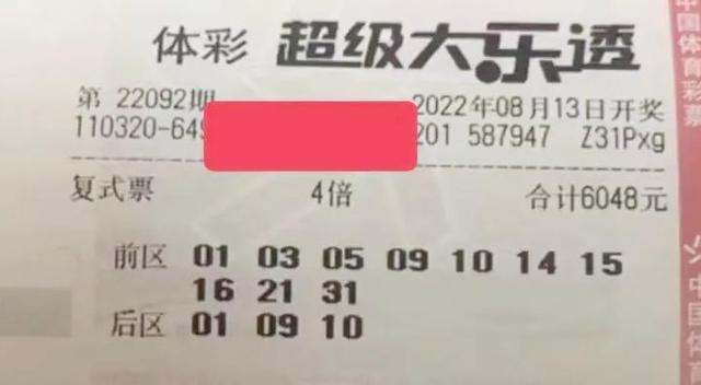 103复式票4倍投已亮相大乐透第92期晒票机会是自己创造出来的