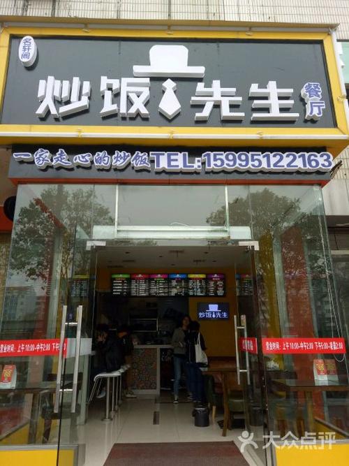 名轩阁炒饭先生图片 - 第1张