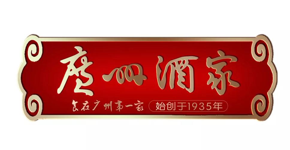 广州酒家"秋之风"腊味