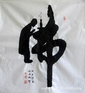 云水谣画坊书法作品批发 纯手绘精品书法作品 象形字 佛gd25