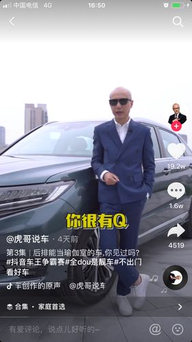 虎哥说车
