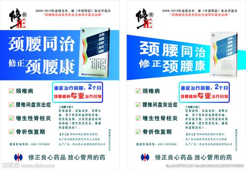 修正颈腰康胶囊设计图__展板模板_广告设计_设计图库_昵图网nipic.com
