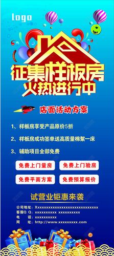 装修样板房征集令易拉宝设计