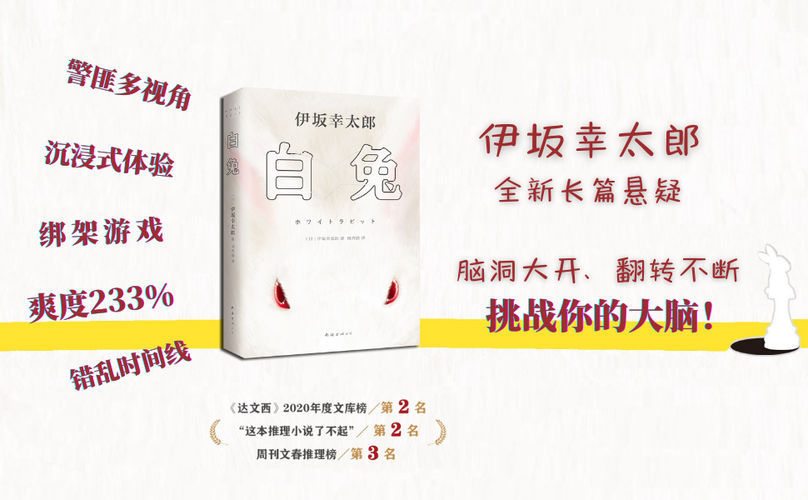 《白兔(伊坂幸太郎全新沉浸式长篇悬疑,致敬《悲惨世界》,绑架游戏,开